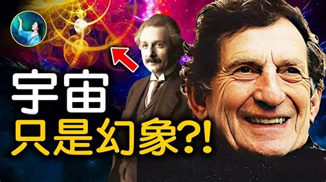 他只是跳出了時間 變成宇宙裏最原始的組成部分—分子原子